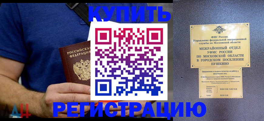 временная регистрация для школы в Тосно