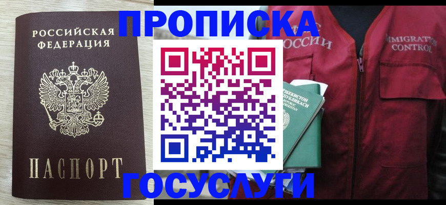прописка от собственника в Тосно